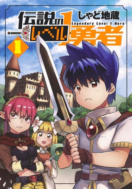 Densetsu no Level 1 Yuusha