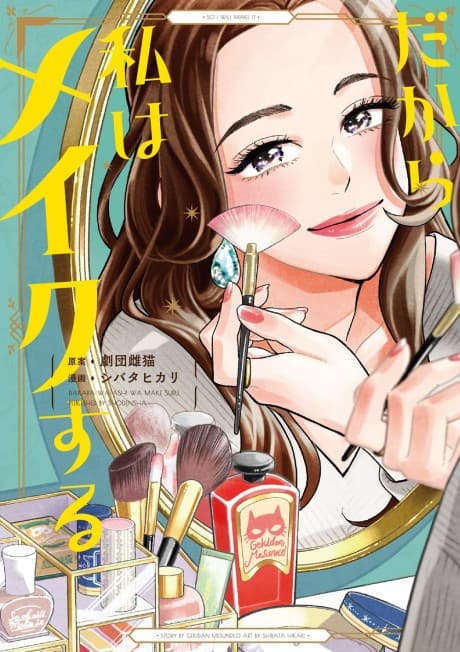 Dakara Watashi wa Make Suru
