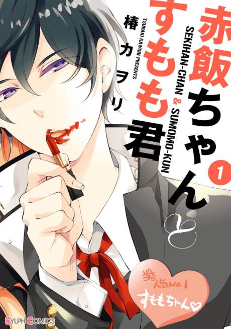 Sekihan-chan to Sumomo-kun