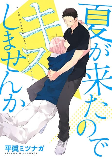 Natsu ga Kita no de Kiss Shimasen ka