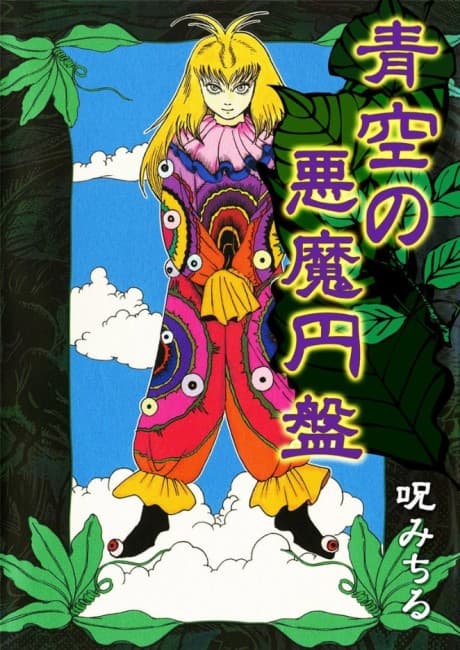 Aozora no Akuma Enban