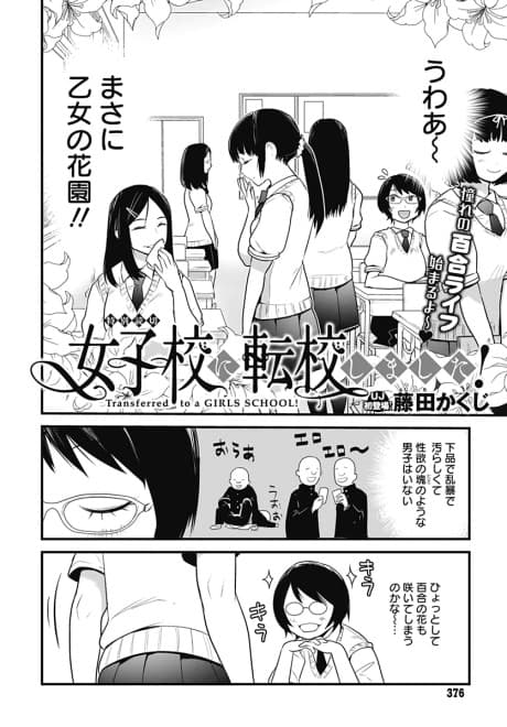 Joshi-kou ni Tenkou Shimashita!