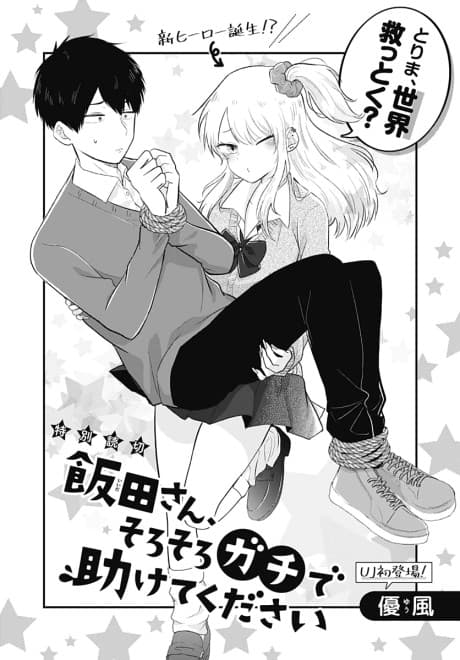 Iida-san, Sorosoro Gachi de Tasukete Kudasai
