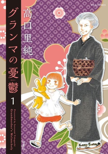 Grandma no Yuuutsu