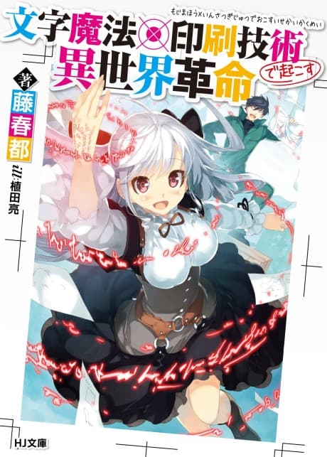 Moji Mahou x Insatsu Gijutsu de Okosu Isekai Kakumei