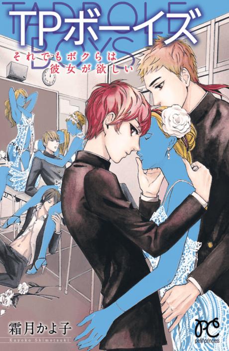 TP Boys: Soredemo Bokura wa Kanojo ga Hoshii