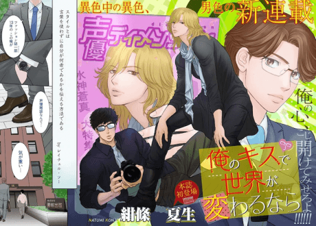 Ore no Kiss de Sekai ga Kawaru Nara