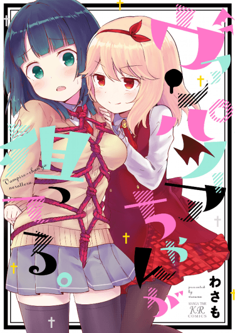 Vampire-chan ga Neratteru.