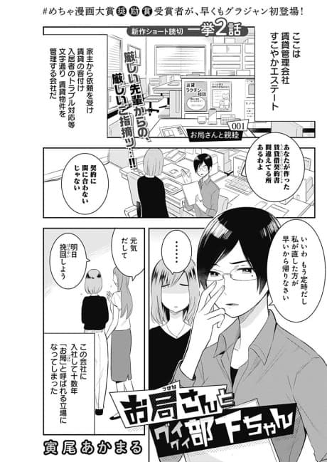 Otsubone-san to Guigui Buka-chan