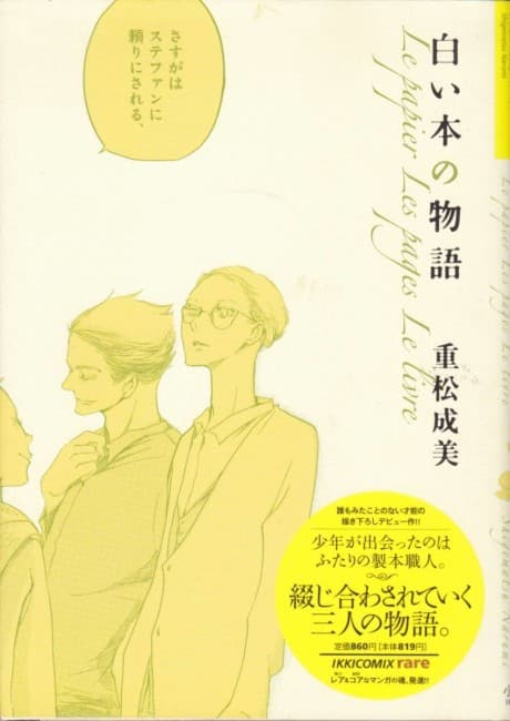 Shiroi Hon no Monogatari