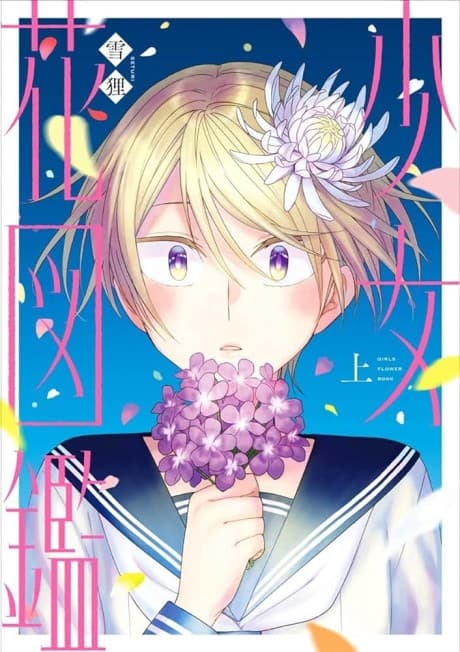 Shoujo Hana Zukan