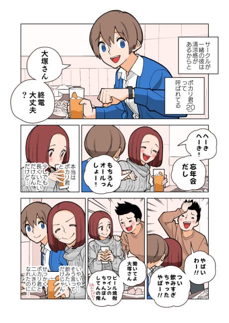 Pokari-kun wa Gokai wo Tokitai