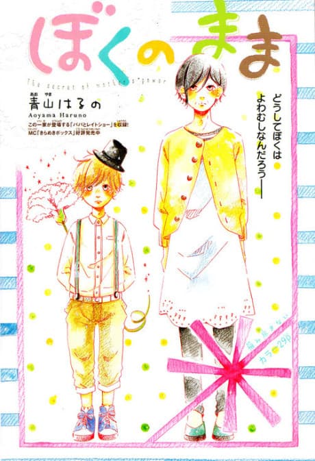 Boku no Mama