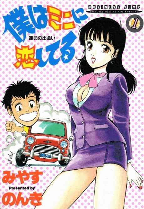 Boku wa Mini ni Koishiteru