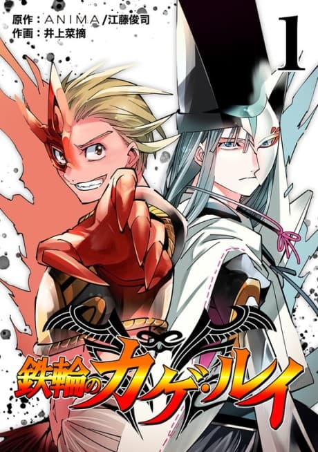 Kanawa no Kage Rui