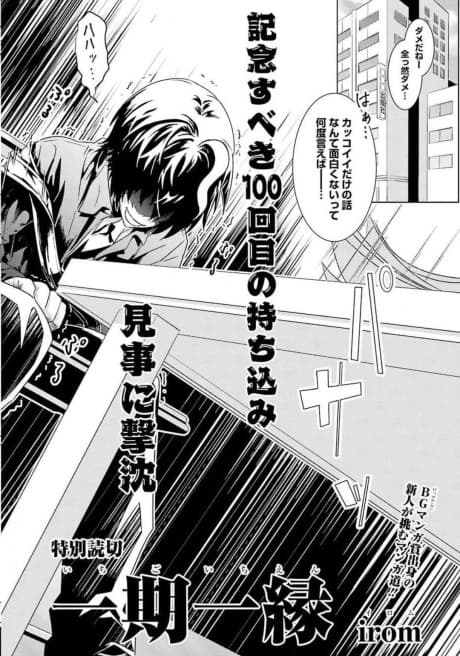 Ikki Ichien