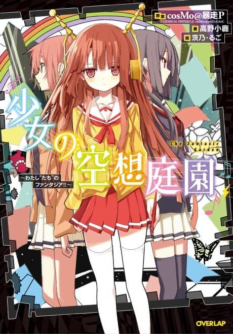Shoujo no Kuusou Teien: Watashi "Tachi" no Fantasia!!