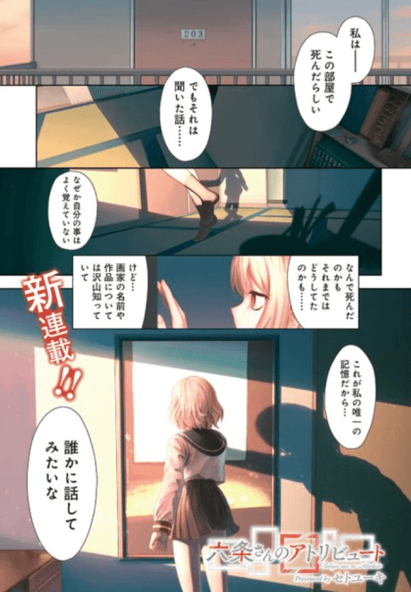 Rokujo-san no Attribute