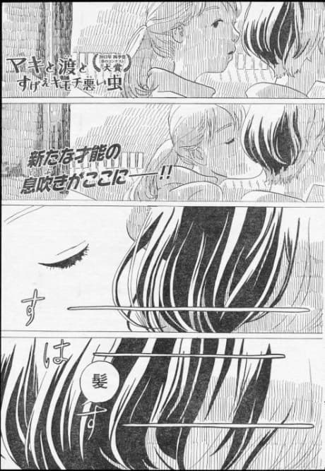 Maki to Watari to Sugee Kimochi Warui Mushi