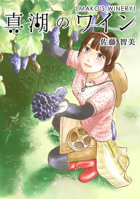 Mako no Wine