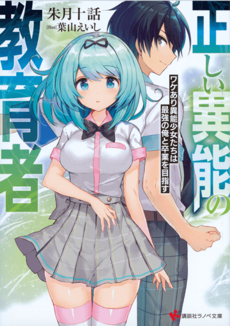 Tadashii Inou no Kyouikusha