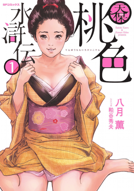 Tenpou Momoiro Suikoden