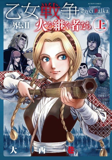 Otome Sensou Gaiden II: Hi wo Tsugu Shatachi