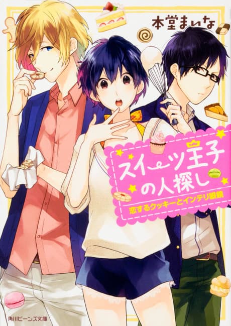 Sweets Ouji no Hitosagashi