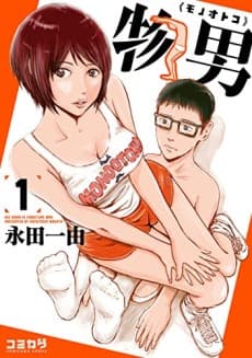 Monootoko