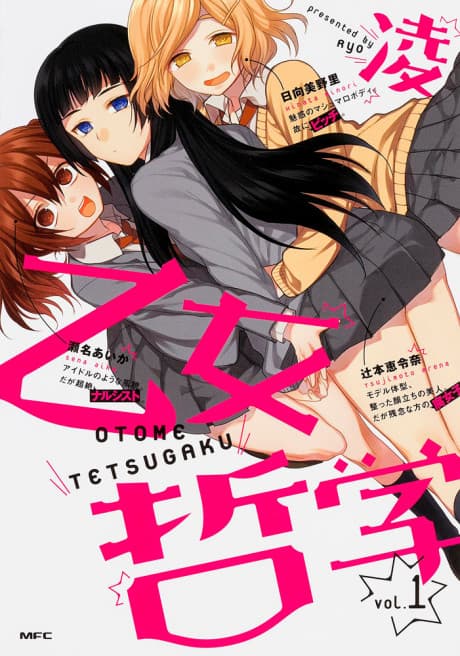 Otome Tetsugaku