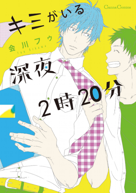 Kimi ga Iru Shinya 2-ji 20-pun
