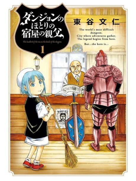 Dungeon no Hotori no Yadoya no Oyaji