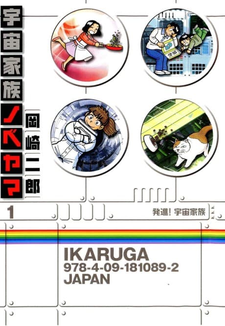Uchuu Kazoku Nobeyama