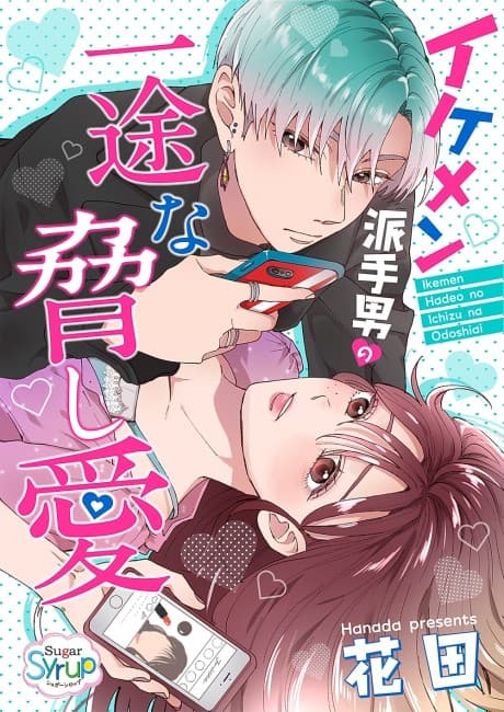 Ikemen Hadeo no Ichizu na Odoshiai
