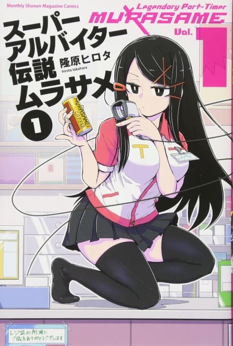 Super Arbeiter Densetsu Murasame