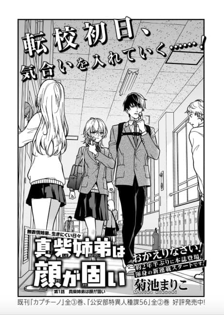 Mashiba Kyoudai wa Kao ga Katai