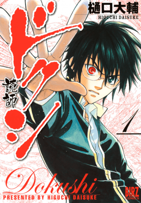 Dokushi