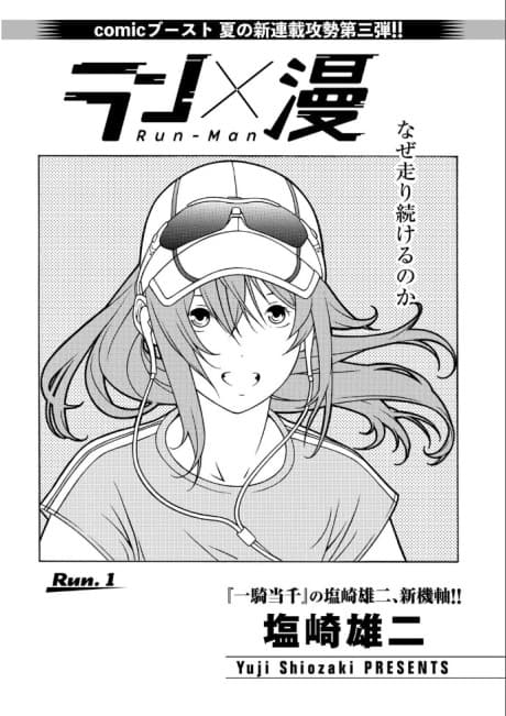 Run x Man