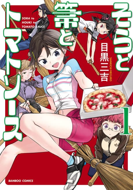 Sora to Houki to Tomato Sauce