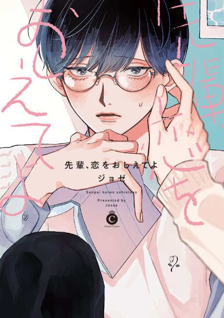 Senpai, Koi wo Oshiete yo