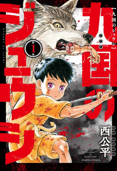 Kukoku no Juushi