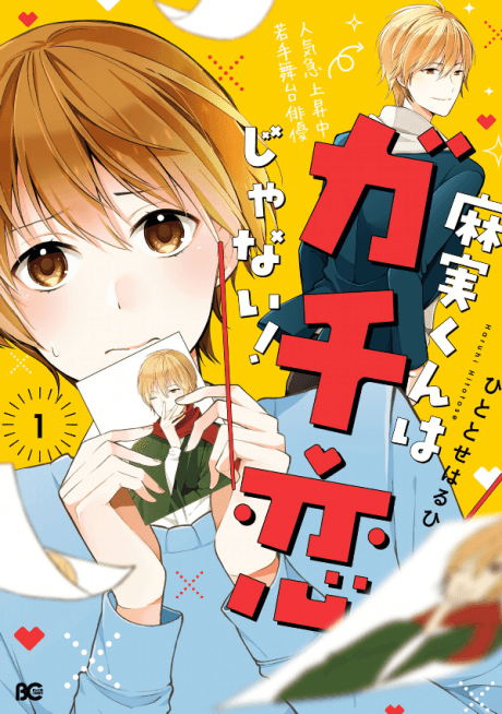 Asami-kun wa Gachikoi ja Nai!