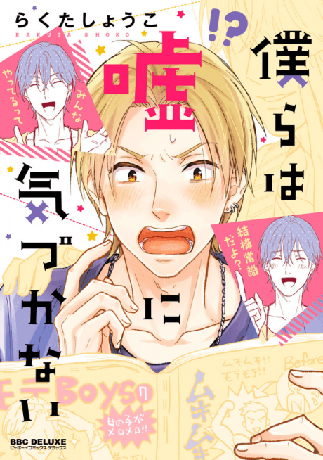 Bokura wa Uso ni Kidukanai