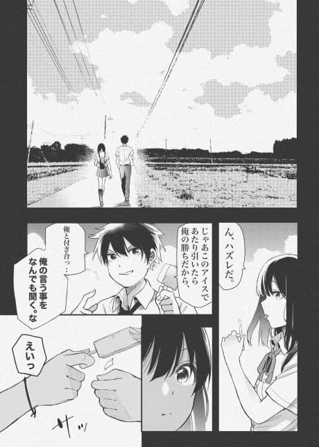 Manatsu no Intro.