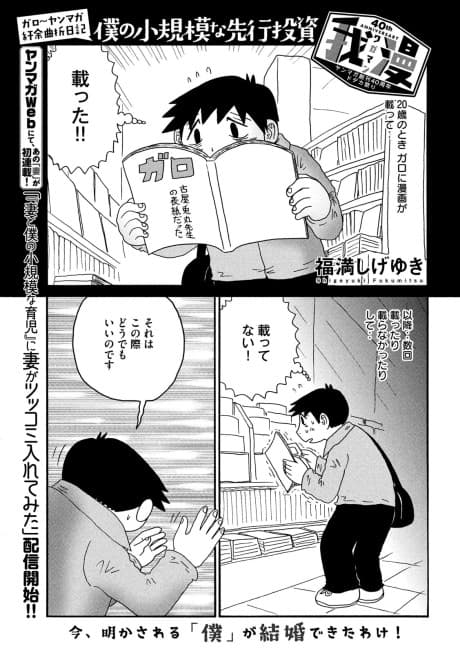Boku no Shoukibo na Senkou Toshi
