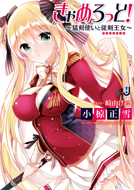 Camelot!: Mouken Tsukai to Apprentice
