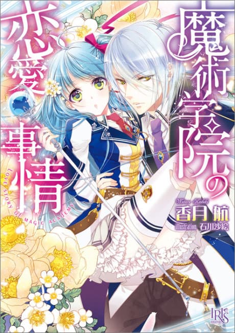 Majutsu Gakuin no Renai Jijou
