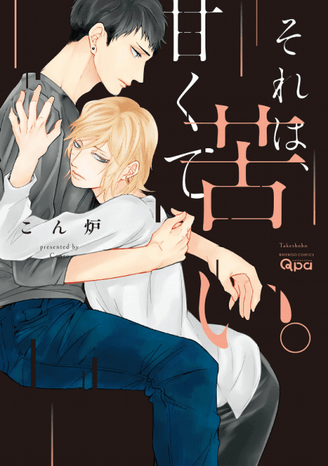 Sore wa, Amakute Nigai.