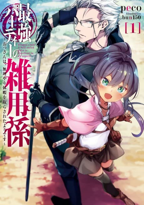 Saikyou Party no Zatsuyougakari: After Heroic Tale