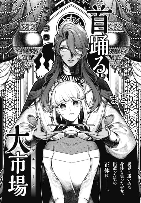 Kubi Odoru Ai Souq